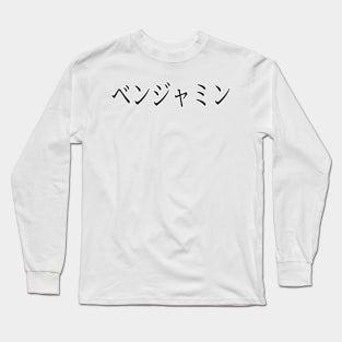 BENJAMIN IN JAPANESE Long Sleeve T-Shirt